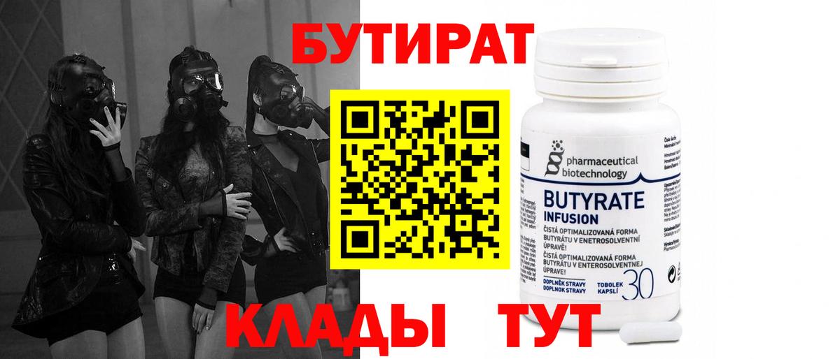 Бутират вода Железноводск