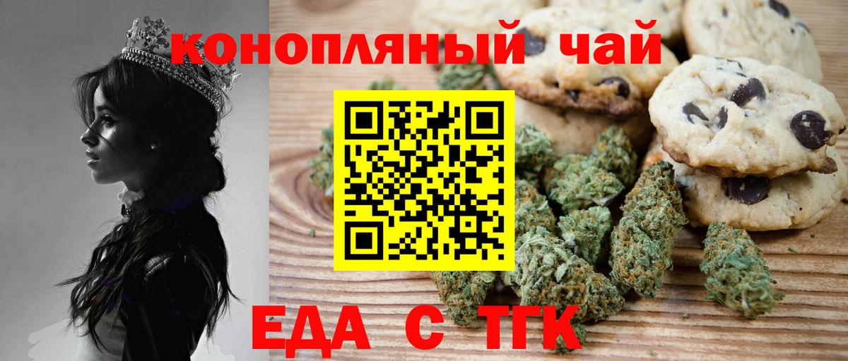 Железноводск  Печенье с ТГК конопля  Вход с VPN 