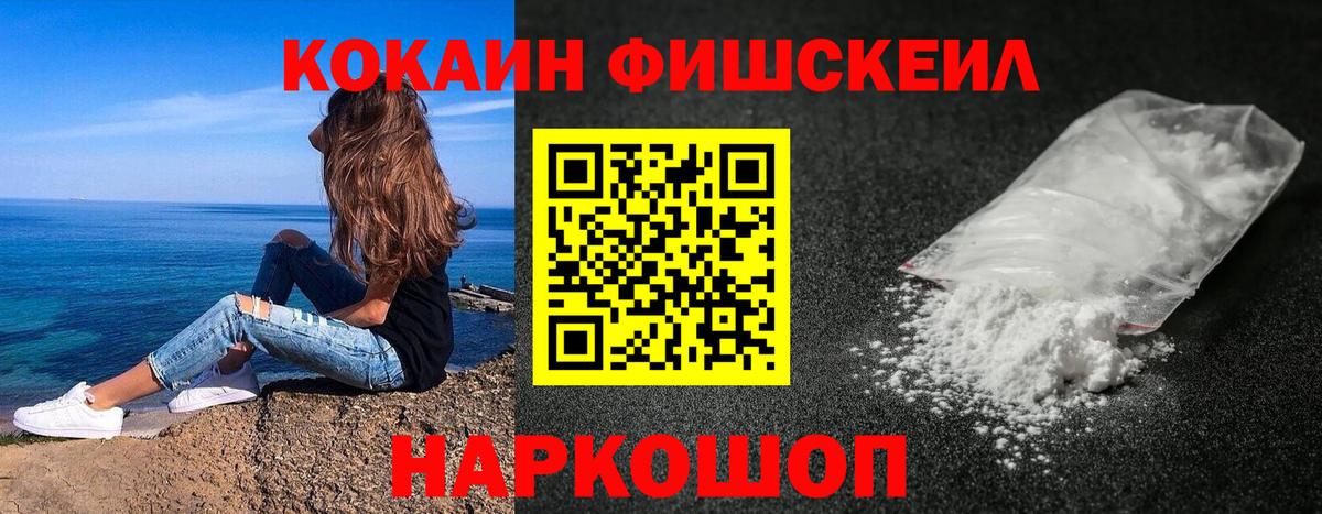 Кокаин  КОКАИН Fish Scale  Железноводск  Вход с VPN  цена   КОКАИН FishScale 