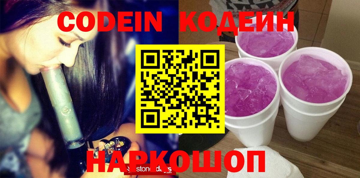 Кодеиновый сироп Lean Purple Drank  где можно купить   Вход с VPN  Железноводск  Кодеиновый сироп Lean Purple Drank 