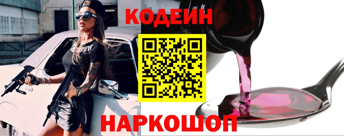 Codein Purple Drank Железноводск