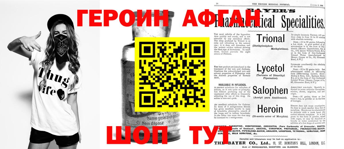 ГЕРОИН  Героин афганец  Вход с VPN  Железноводск 