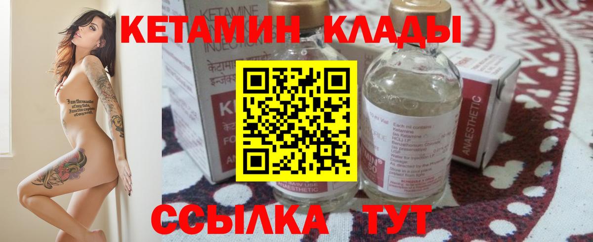Железноводск  КЕТАМИН VHQ  Вход с VPN 