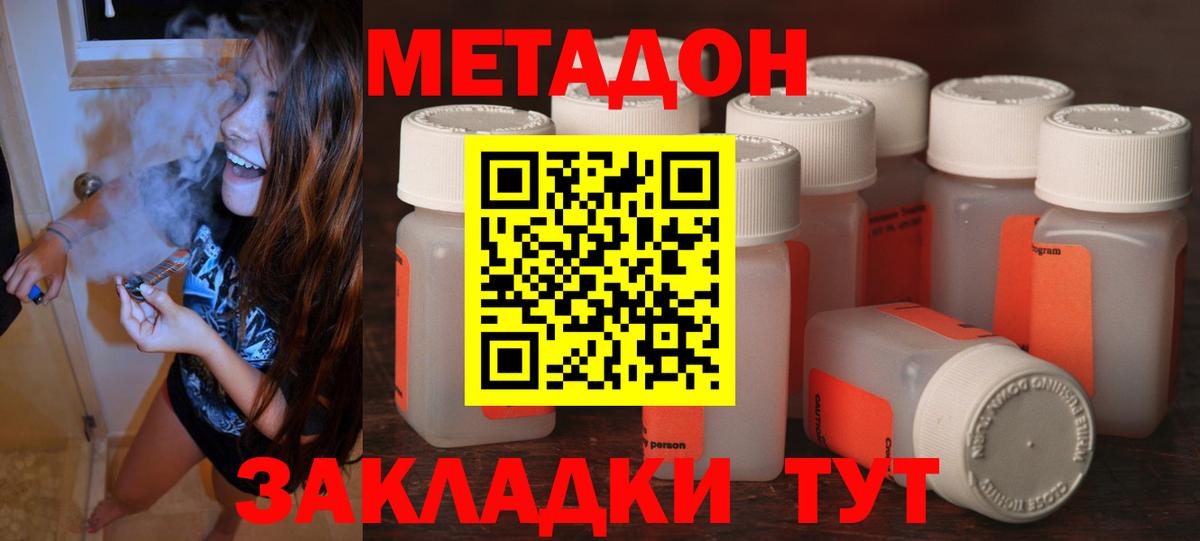 Железноводск  МЕТАДОН VHQ  Вход с VPN 