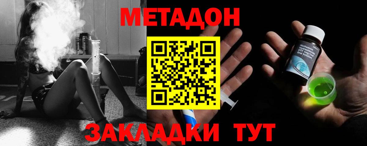 Метадон VHQ Железноводск