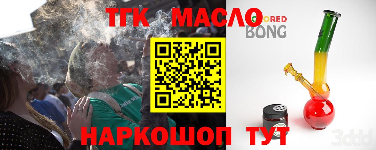 ТГК гашишное масло Железноводск